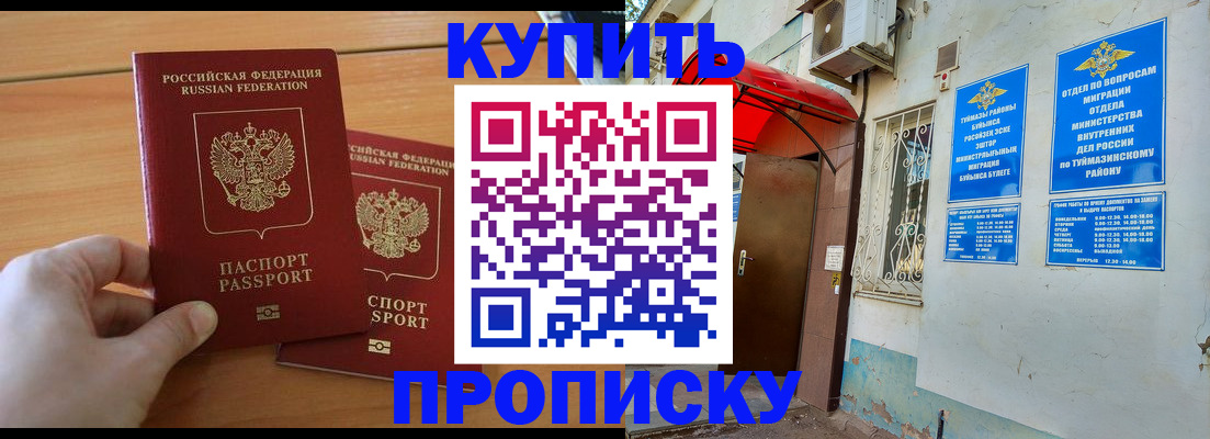 прописка штамп в Воронеже