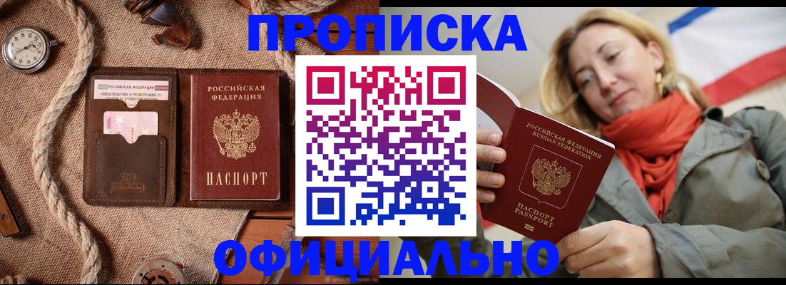 прописка штамп в Воронеже